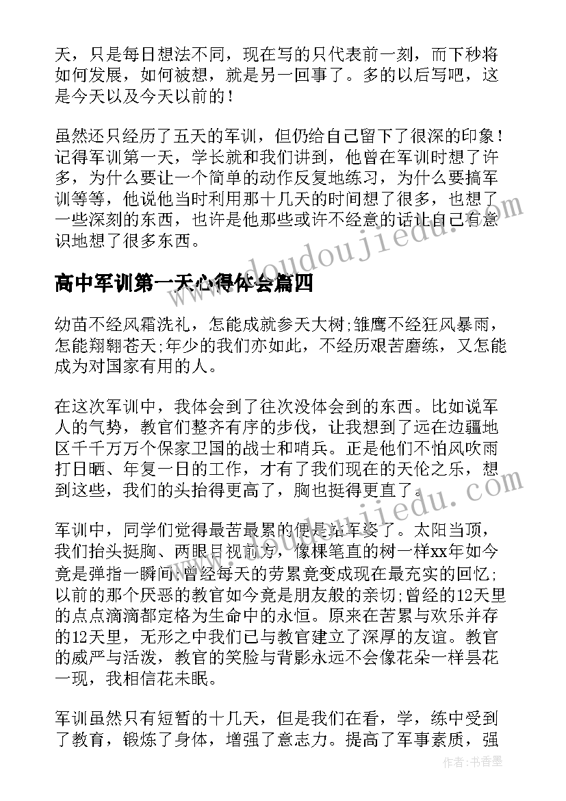 2023年初中生军训发言(优质5篇)