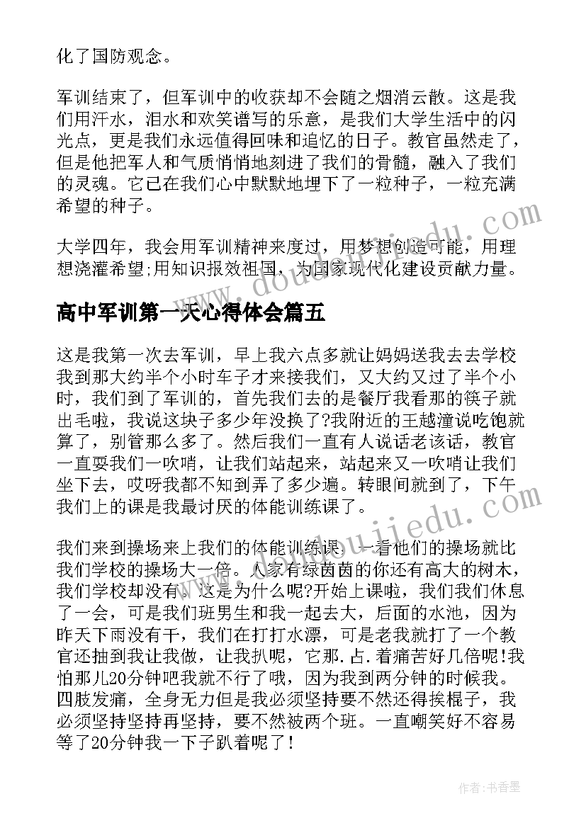 2023年初中生军训发言(优质5篇)