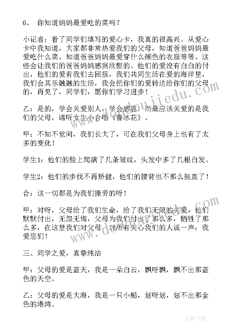 2023年帮助别人班会 班会设计方案(模板6篇)