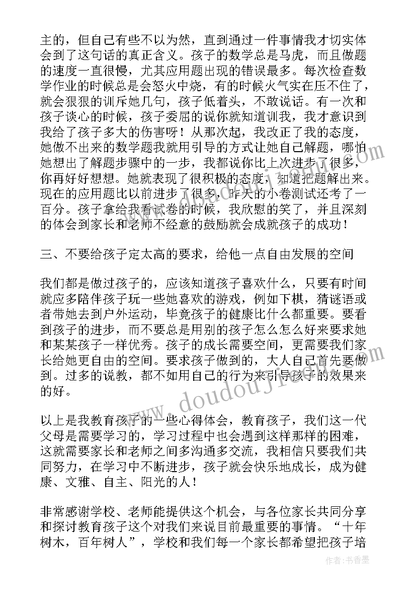 做孩子一生的班主任心得体会(模板5篇)