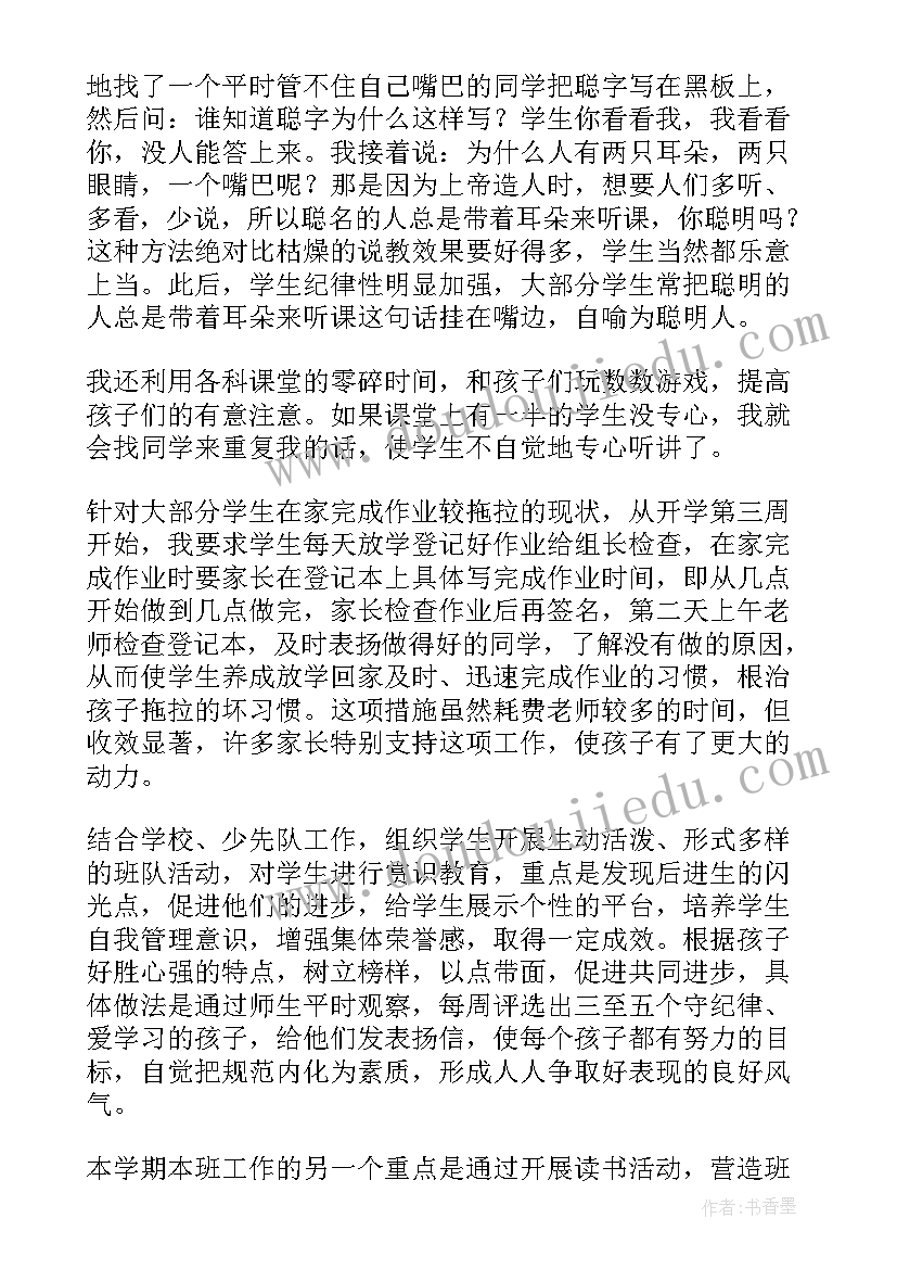 做孩子一生的班主任心得体会(模板5篇)