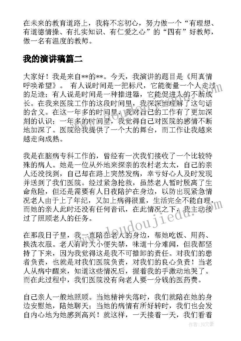 九年级毕业教师代表演讲稿(模板7篇)