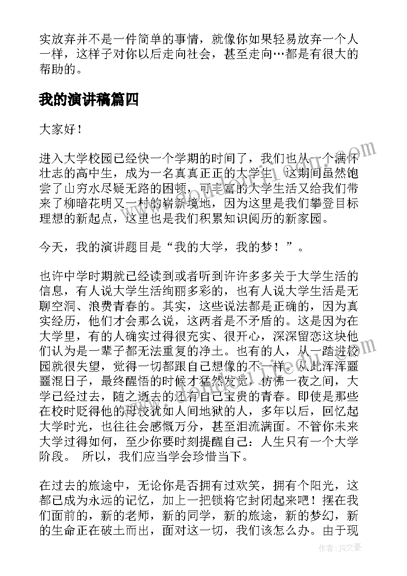 九年级毕业教师代表演讲稿(模板7篇)