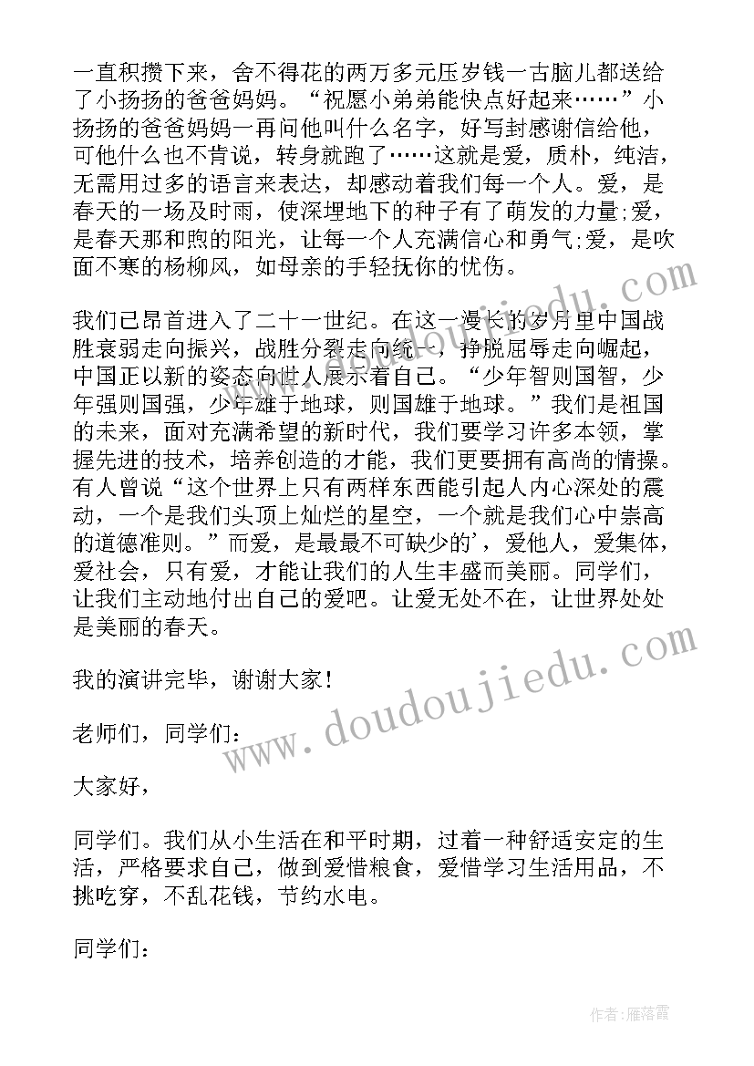 2023年国旗下讲话宣读倡议书 小学生国旗下演讲稿国旗下演讲稿(模板7篇)