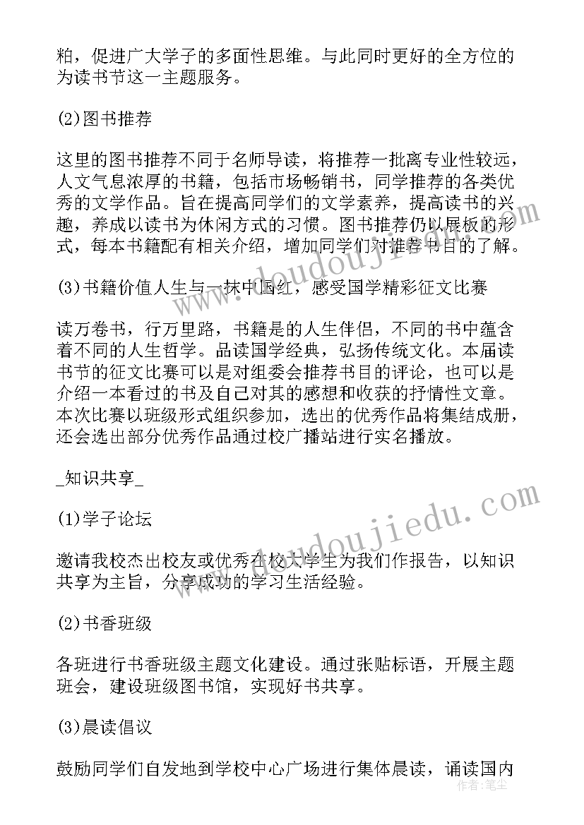 读书班会方案高中 班会方案一年级班会方案(精选8篇)