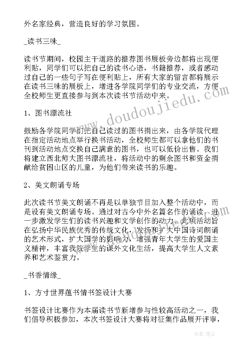 读书班会方案高中 班会方案一年级班会方案(精选8篇)