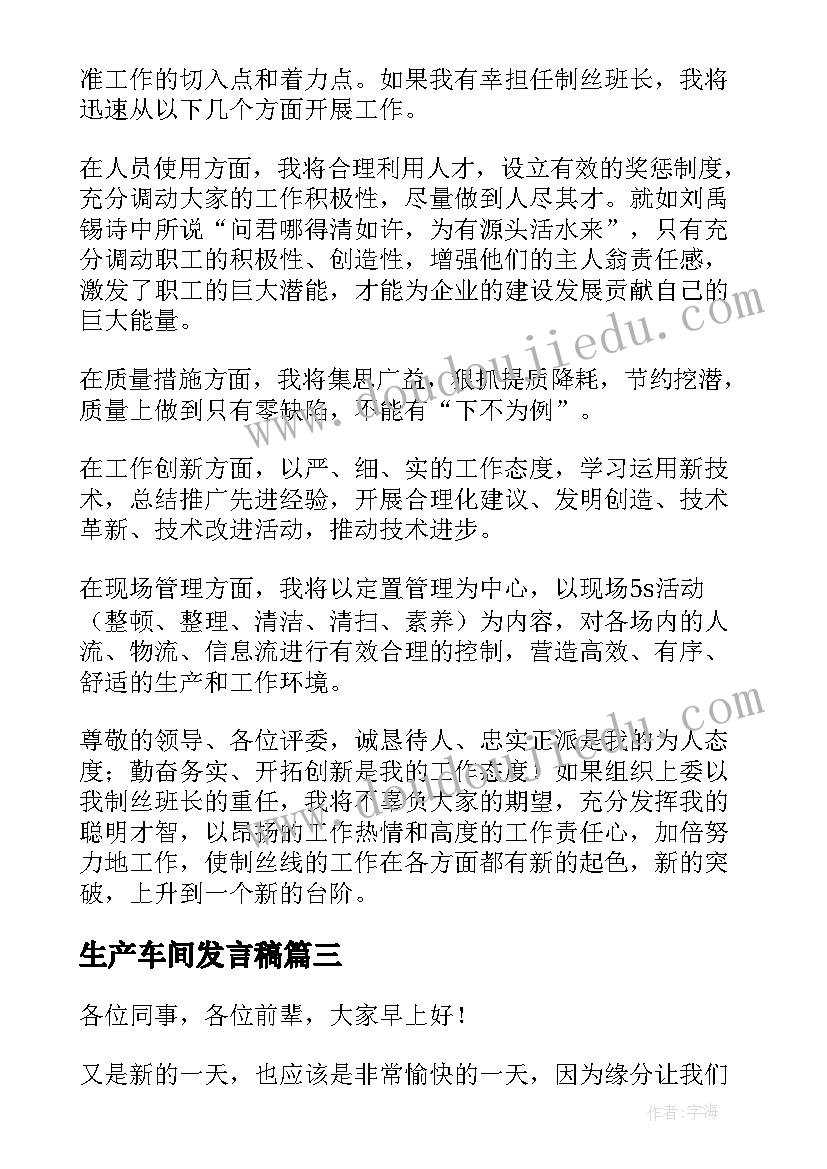 最新生产车间发言稿 班前生产车间早会主持演讲稿(大全5篇)