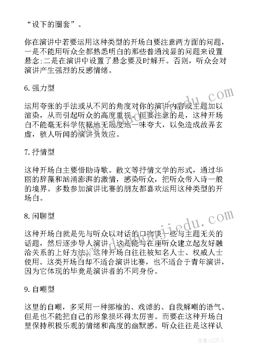 2023年演讲稿的模式下载软件(精选5篇)