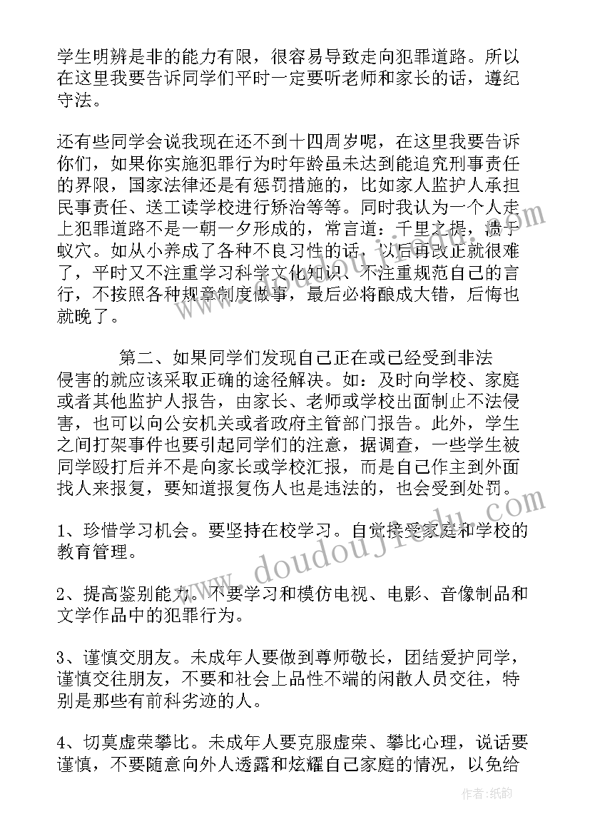 2023年学法讲法演讲稿(大全10篇)