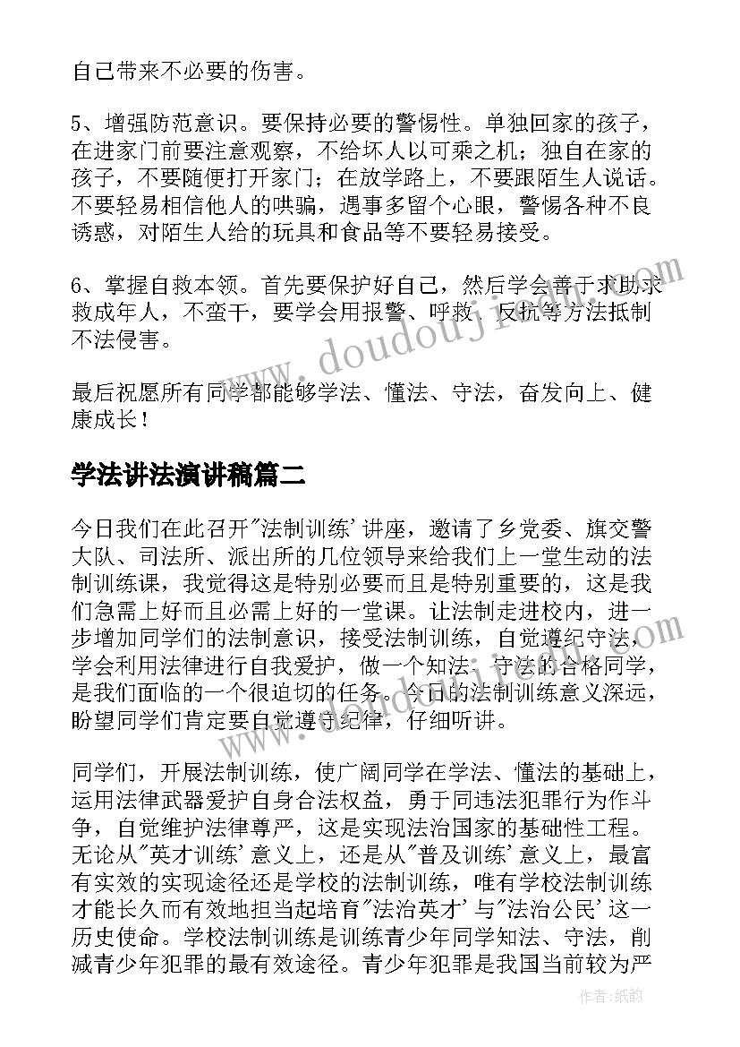 2023年学法讲法演讲稿(大全10篇)