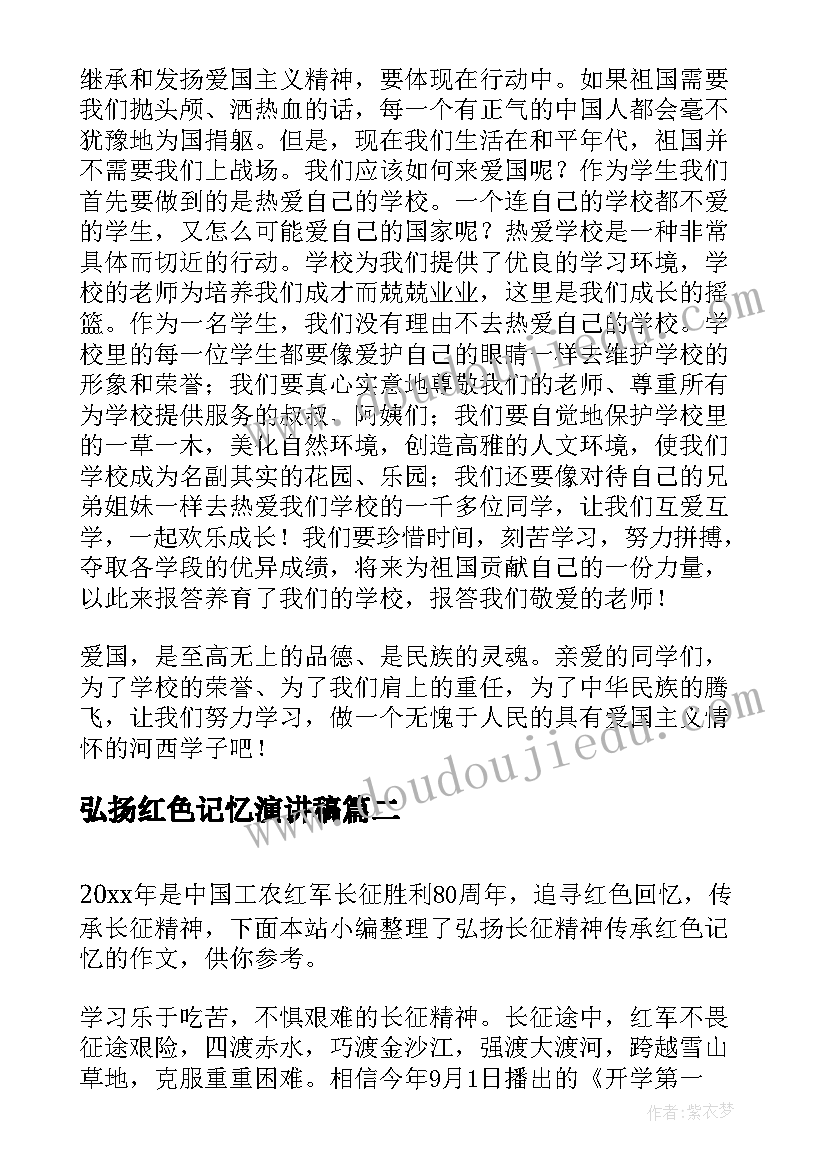 最新弘扬红色记忆演讲稿 弘扬红色文化传承红色基因演讲稿(实用5篇)