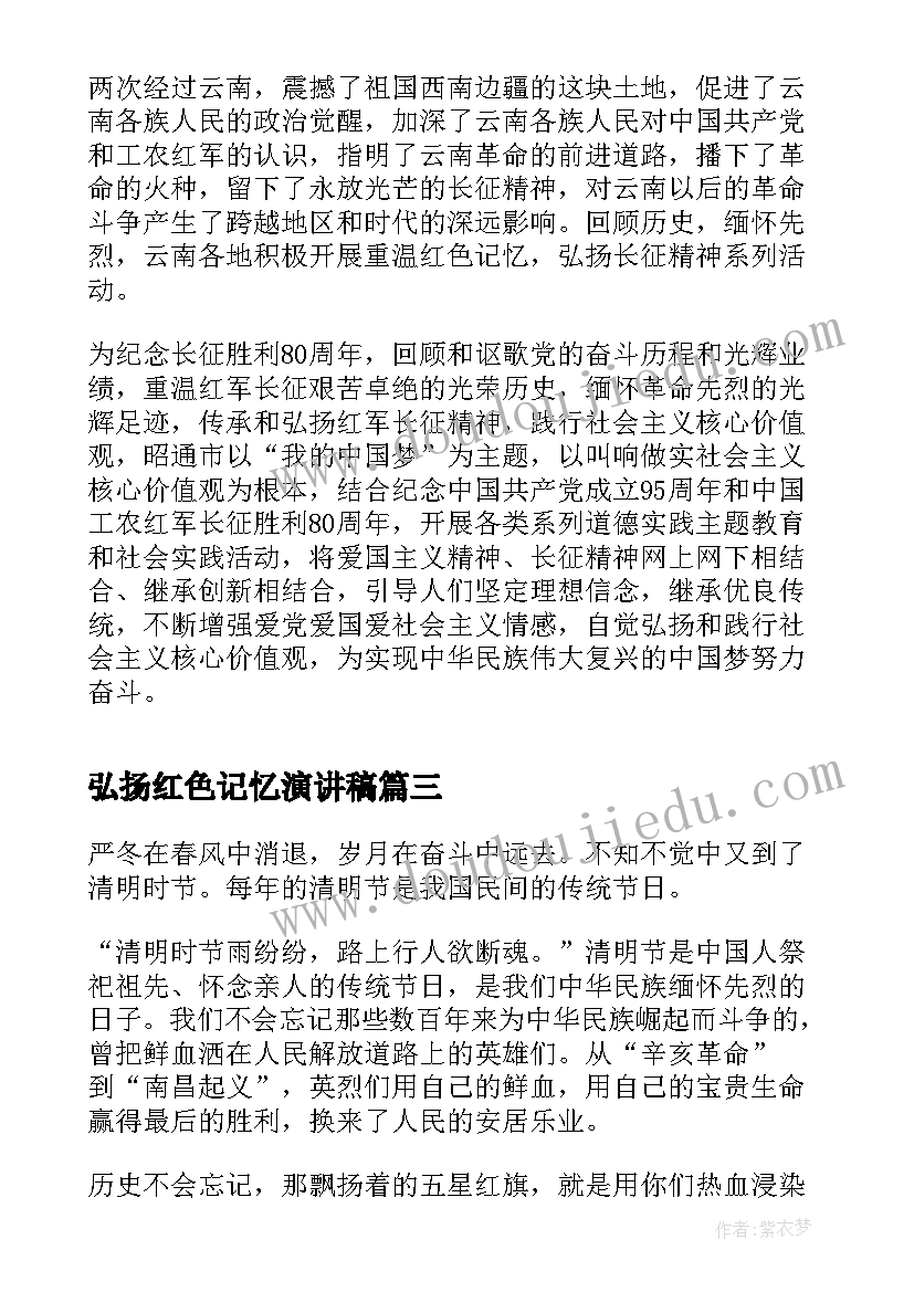 最新弘扬红色记忆演讲稿 弘扬红色文化传承红色基因演讲稿(实用5篇)