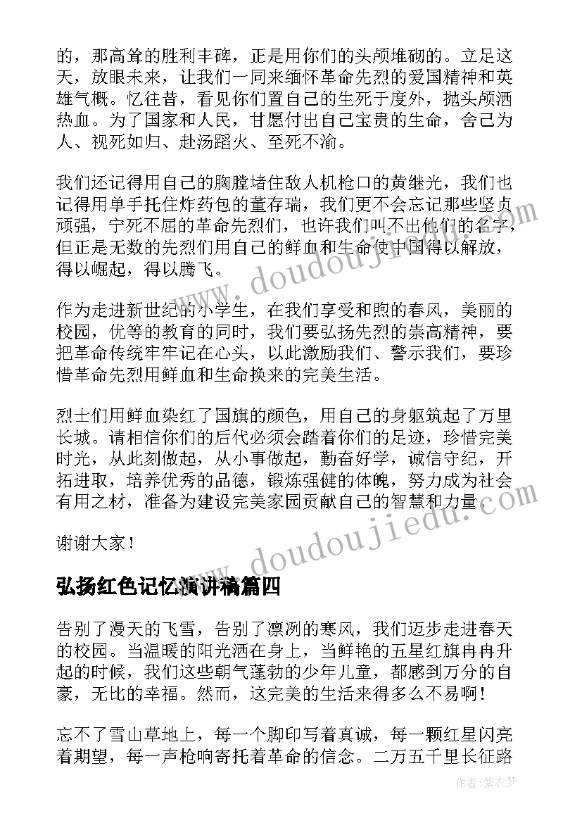 最新弘扬红色记忆演讲稿 弘扬红色文化传承红色基因演讲稿(实用5篇)