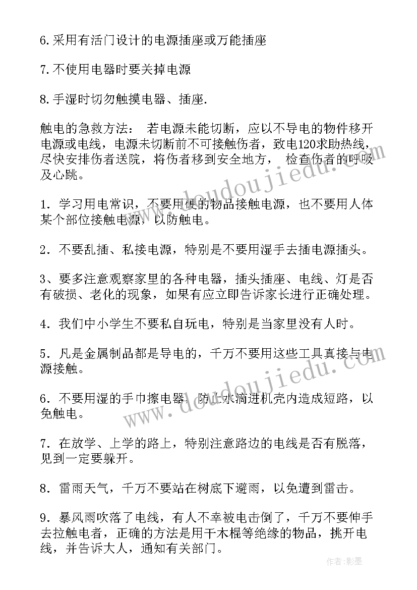 最新出游安全课教案(实用7篇)