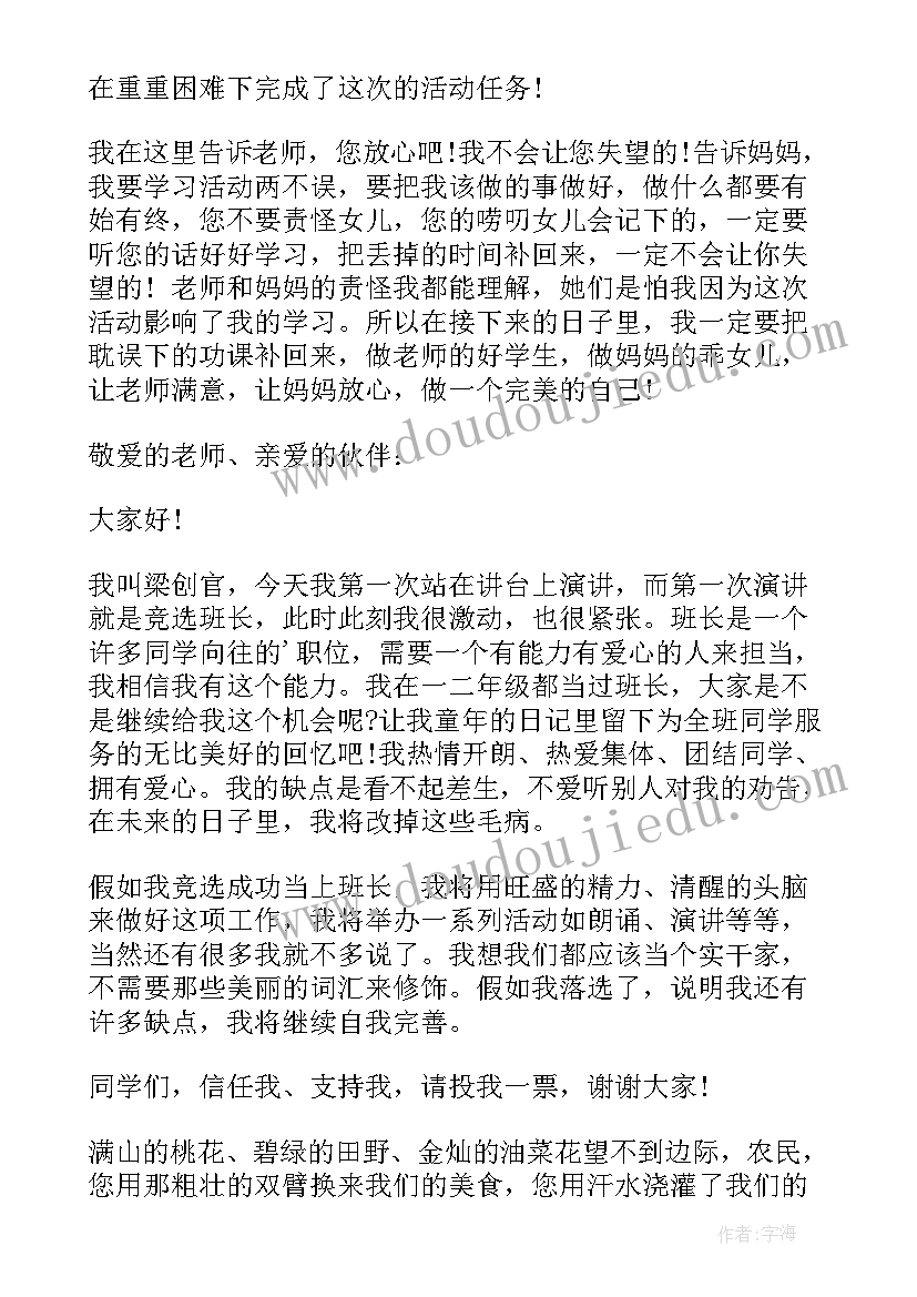 2023年大专学生会竞选演讲稿(优秀7篇)