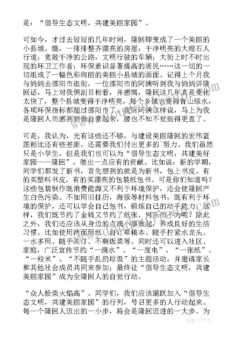 2023年制作生态瓶的意义 生态文明的演讲稿(大全10篇)