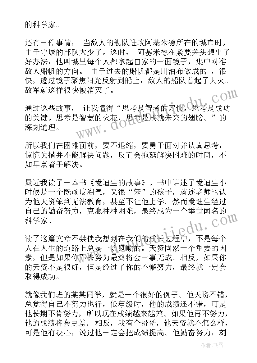 2023年爱迪生小故事演讲稿(优秀6篇)