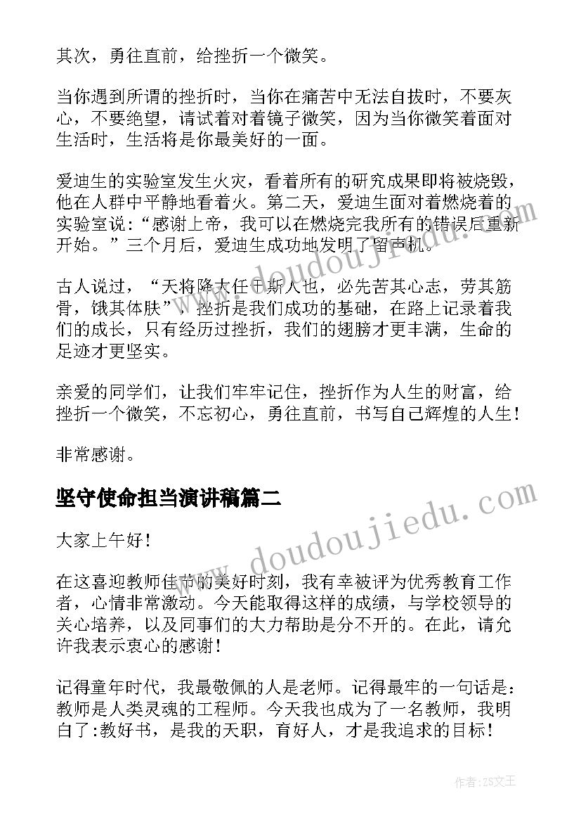 坚守使命担当演讲稿 新青年新使命新担当演讲稿(优质5篇)