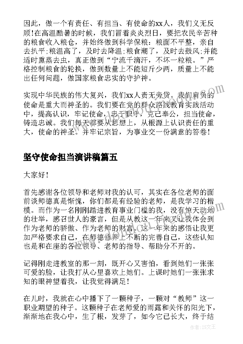 坚守使命担当演讲稿 新青年新使命新担当演讲稿(优质5篇)