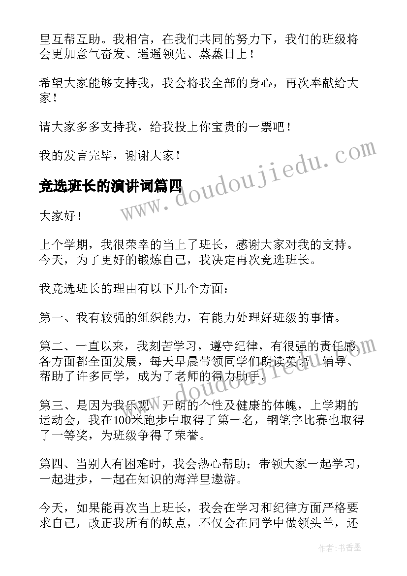 2023年副班长发言稿家长会 家长会班长发言稿(大全9篇)