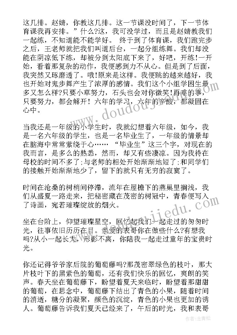 2023年匆匆那年演讲稿学生(大全5篇)