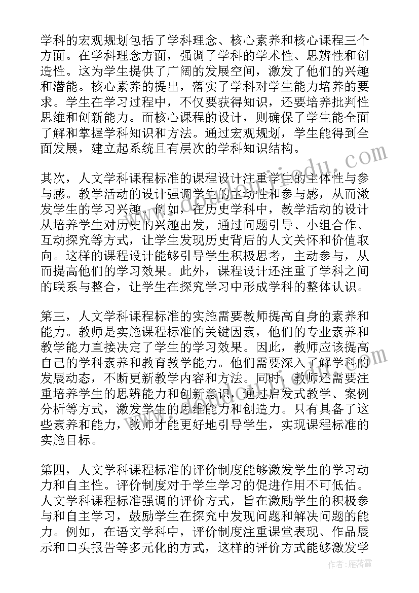 2023年人文学科课程计划(实用6篇)