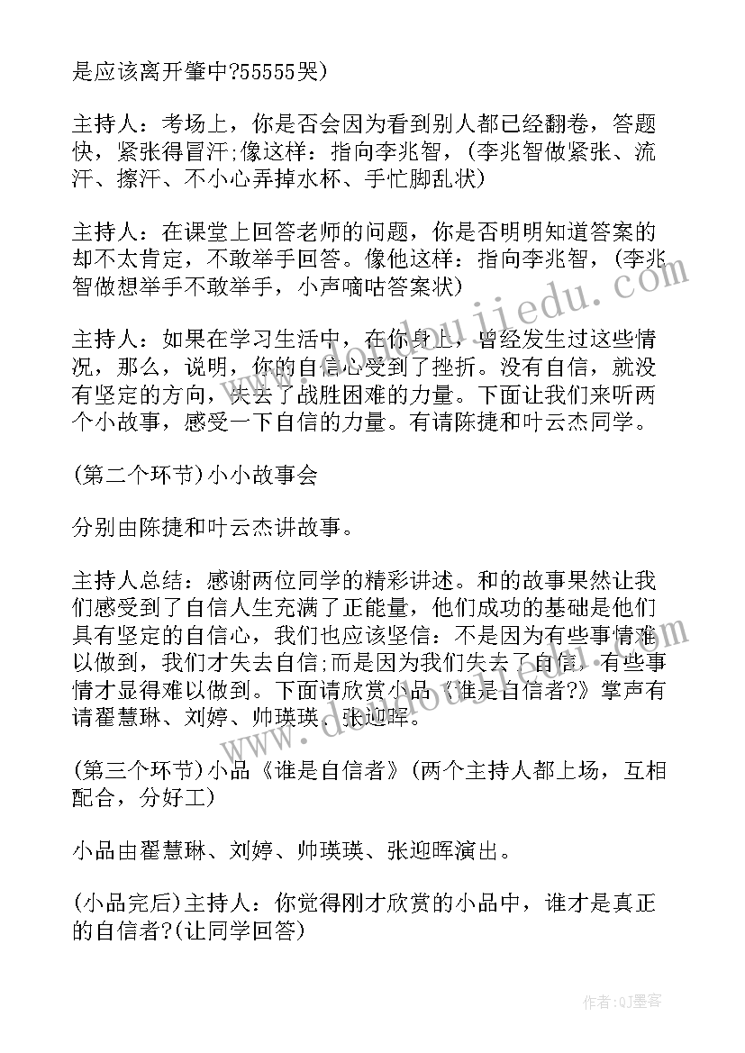 最新尊老敬老班会主持稿(实用5篇)