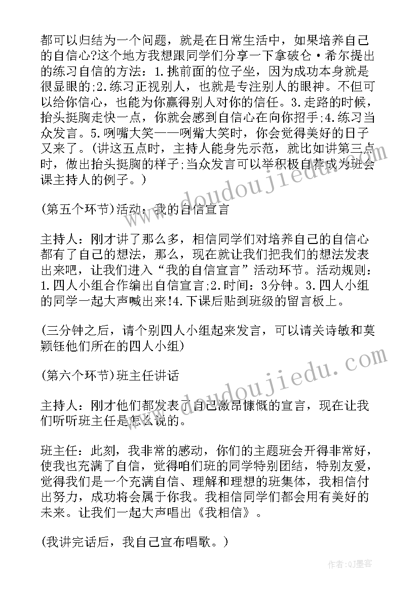 最新尊老敬老班会主持稿(实用5篇)