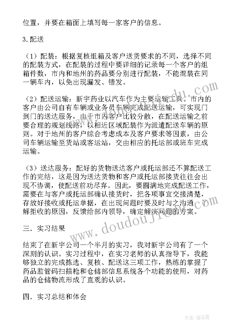 药物安全心得体会字(大全6篇)