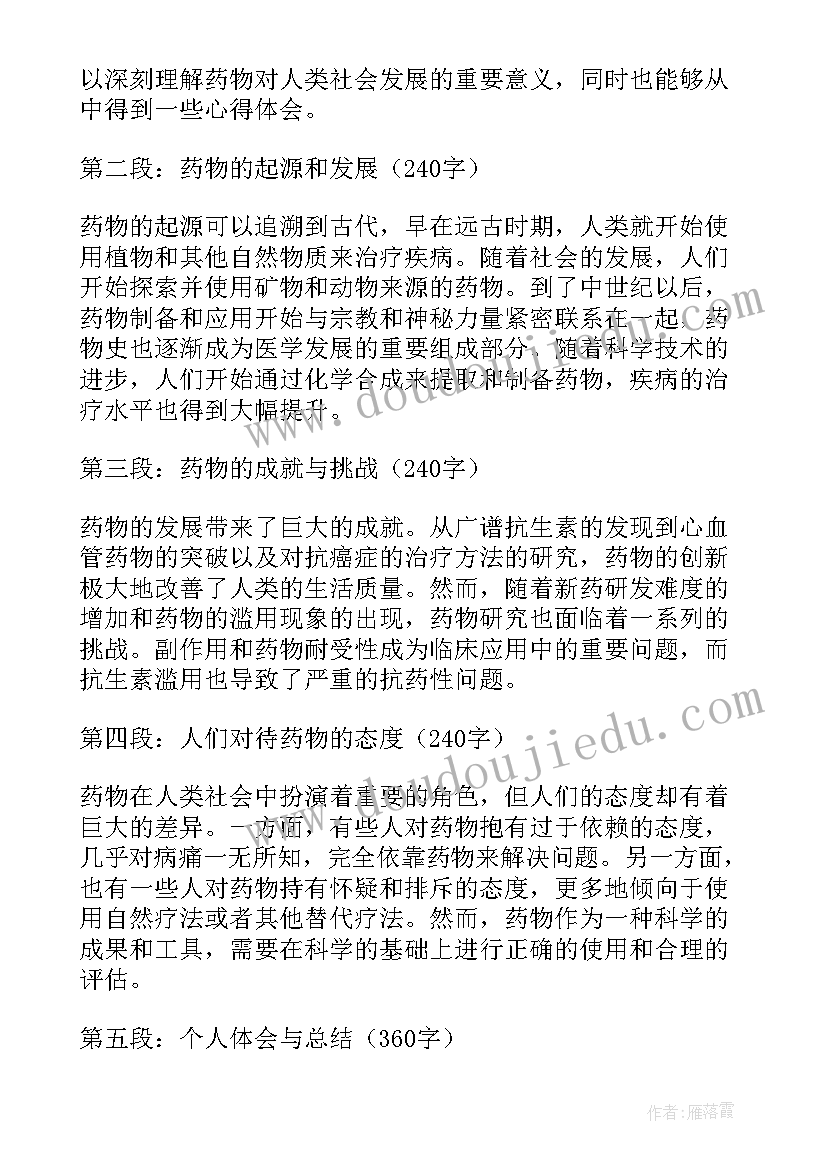 药物安全心得体会字(大全6篇)