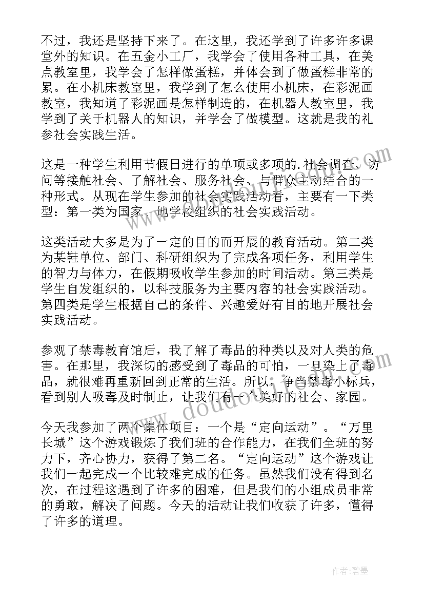 最新梦到心得体会(汇总8篇)