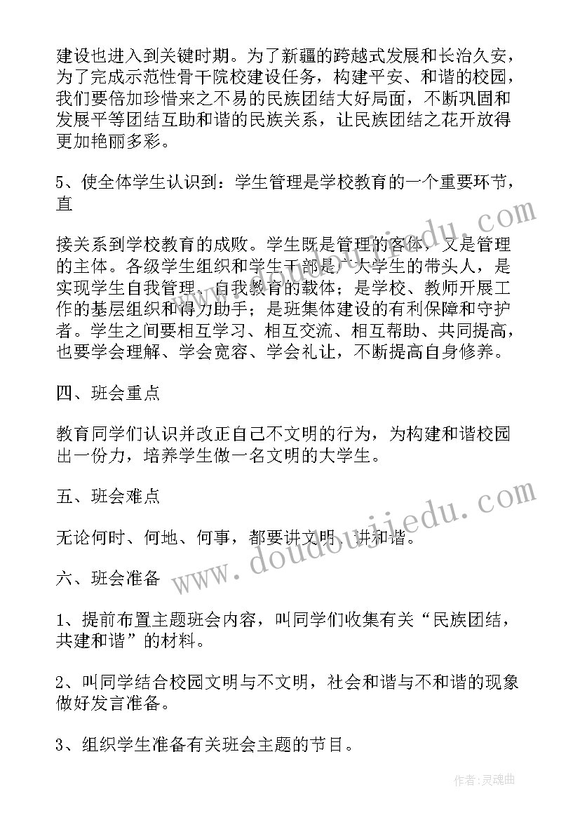 2023年民族团结班会发言材料(汇总6篇)