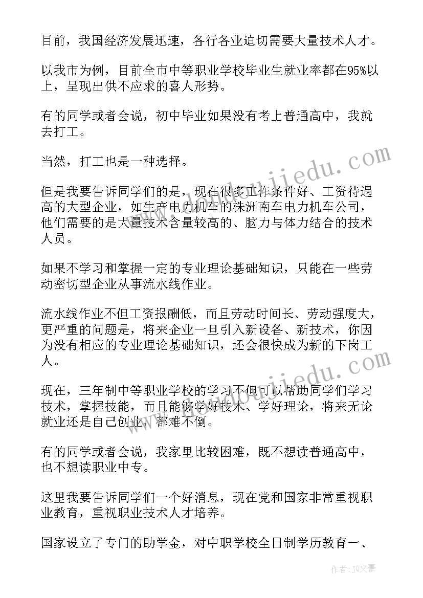 2023年教练招生段子 职业学校招生演讲稿(通用5篇)