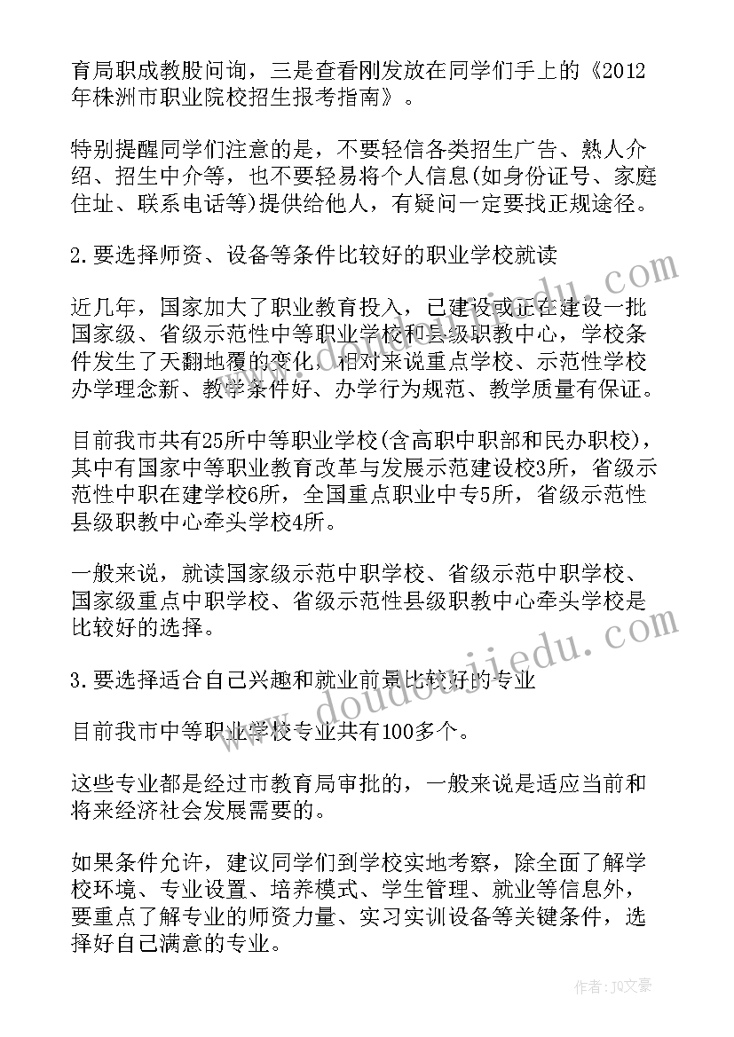 2023年教练招生段子 职业学校招生演讲稿(通用5篇)