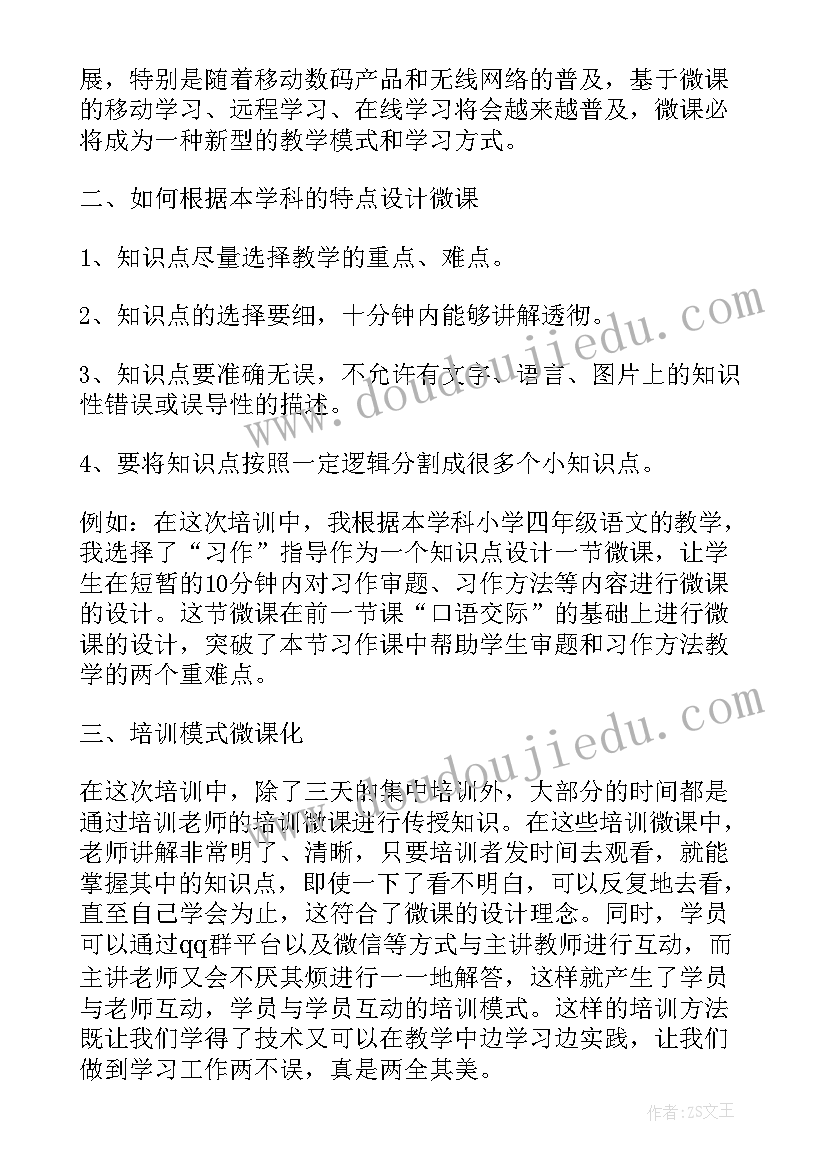 2023年提升演讲技能 能力提升培训心得体会(通用7篇)