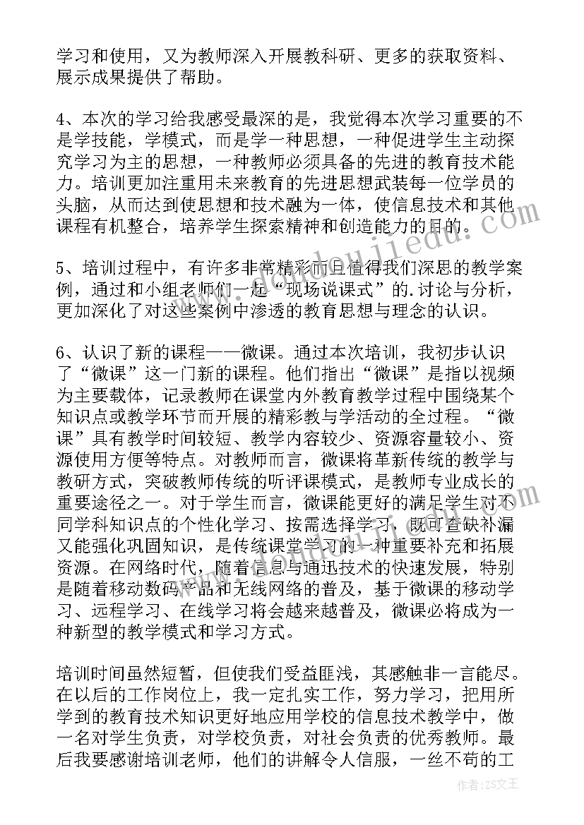 2023年提升演讲技能 能力提升培训心得体会(通用7篇)