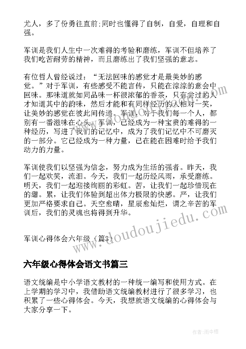 2023年六年级心得体会语文书(优秀7篇)