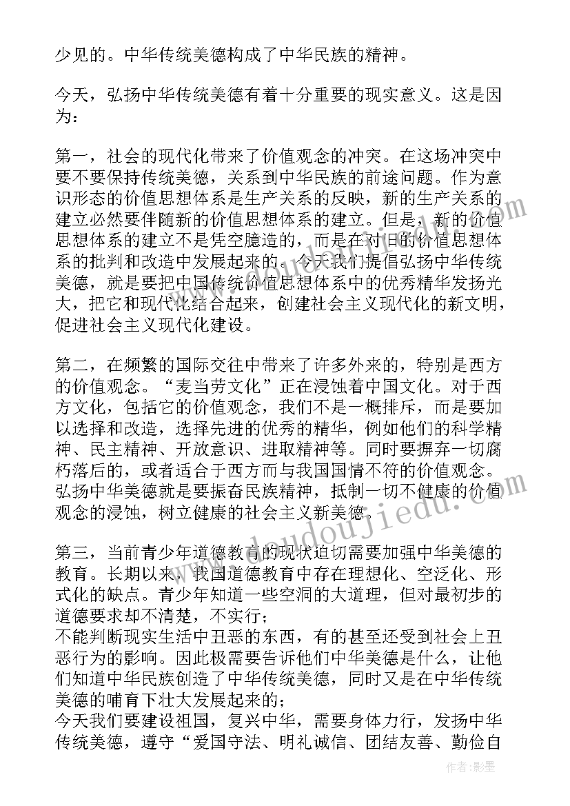 传承中国担当演讲稿(汇总5篇)