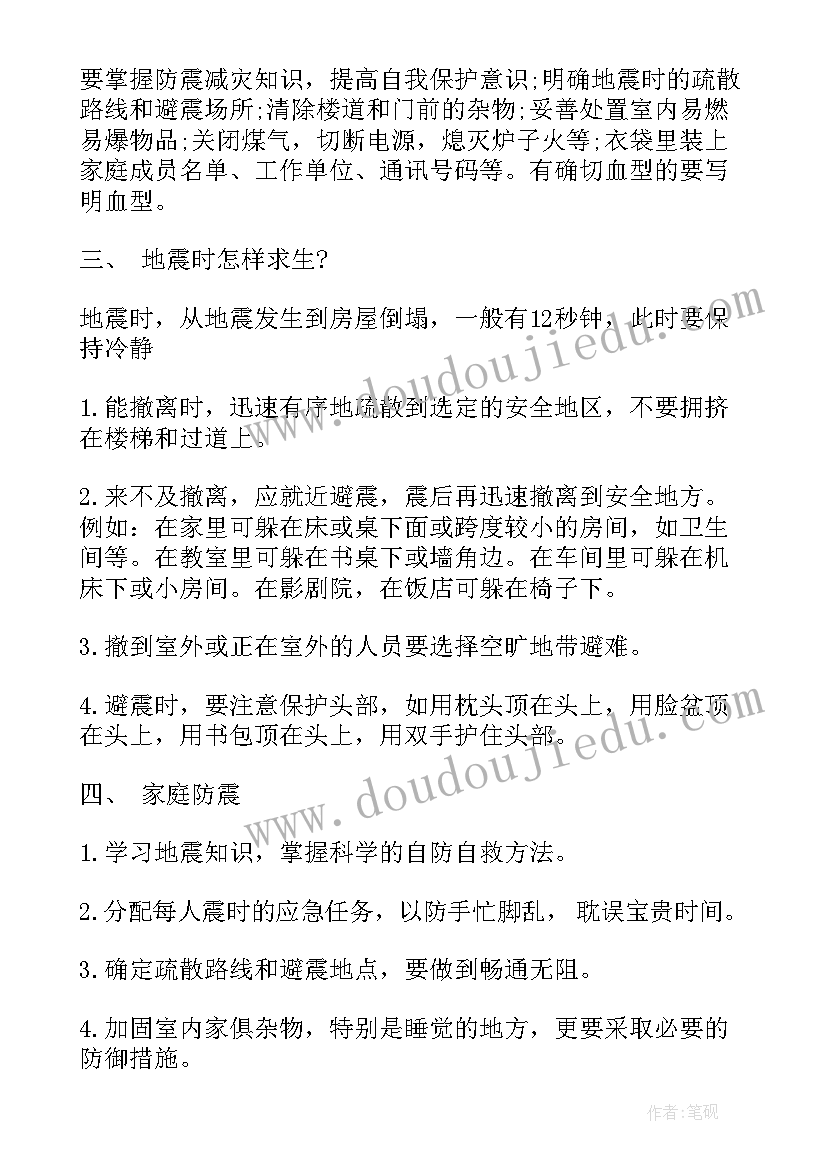 最新大地震国旗下讲话 防地震安全知识教育演讲稿(优质9篇)