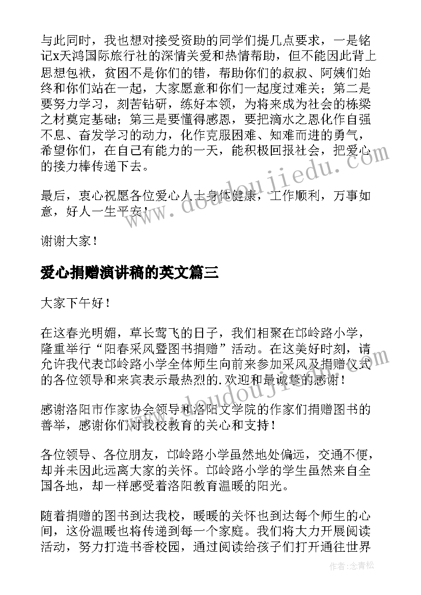 爱心捐赠演讲稿的英文 爱心捐赠的公益活动演讲稿(大全6篇)