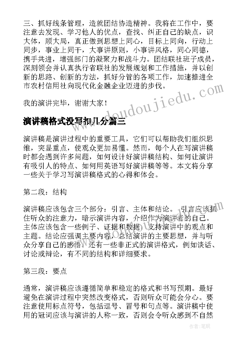 2023年演讲稿格式没写扣几分(优质8篇)