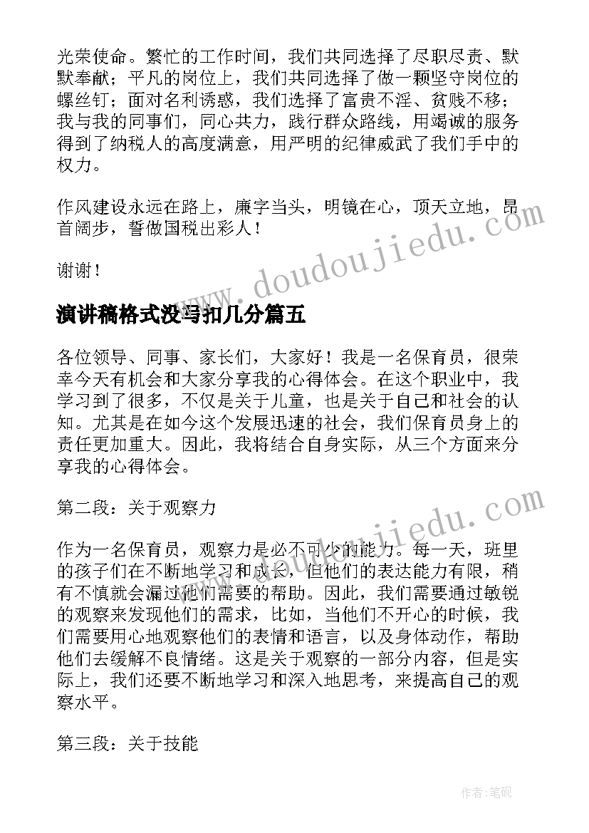 2023年演讲稿格式没写扣几分(优质8篇)