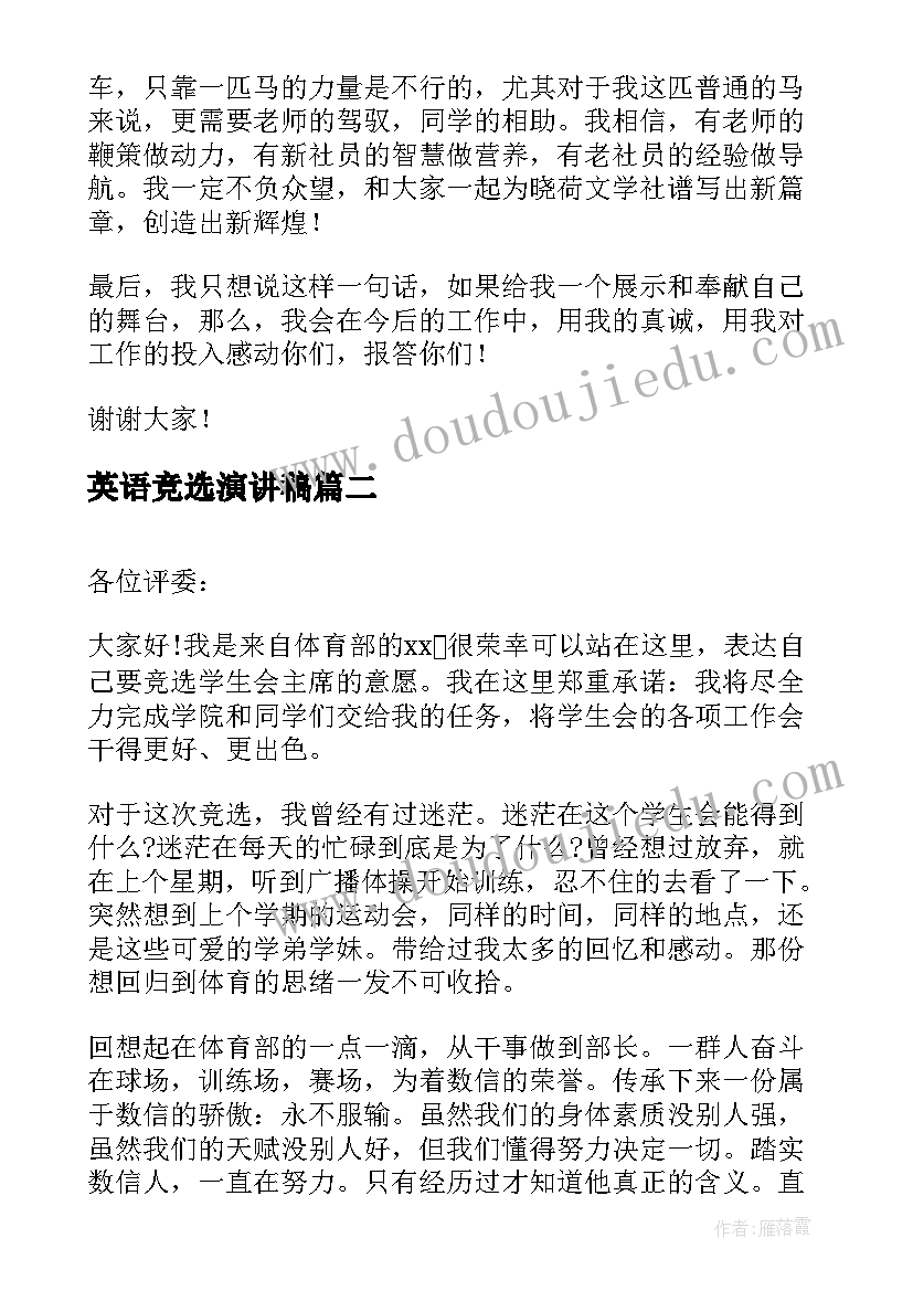 英语竞选演讲稿(优质5篇)