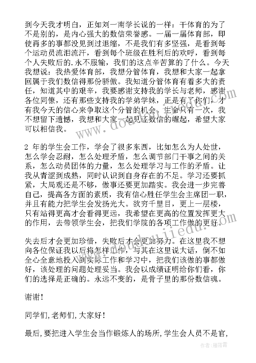 英语竞选演讲稿(优质5篇)