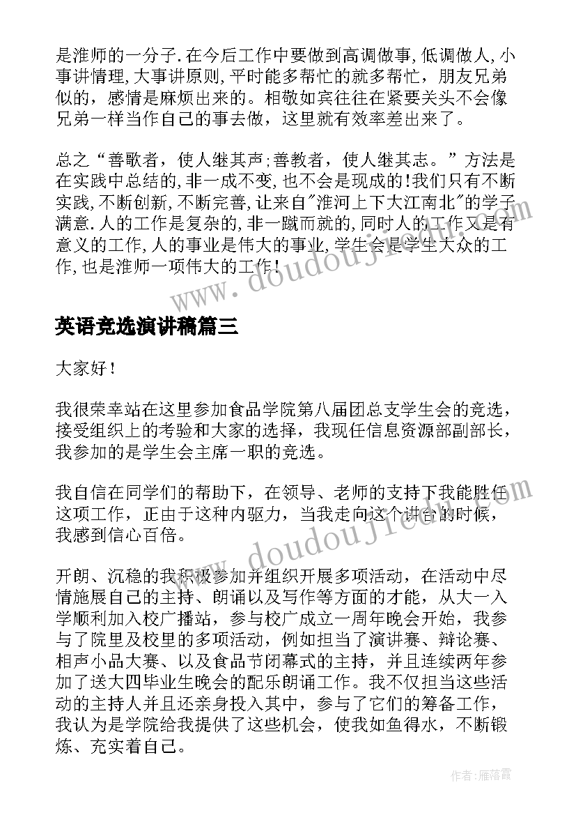 英语竞选演讲稿(优质5篇)