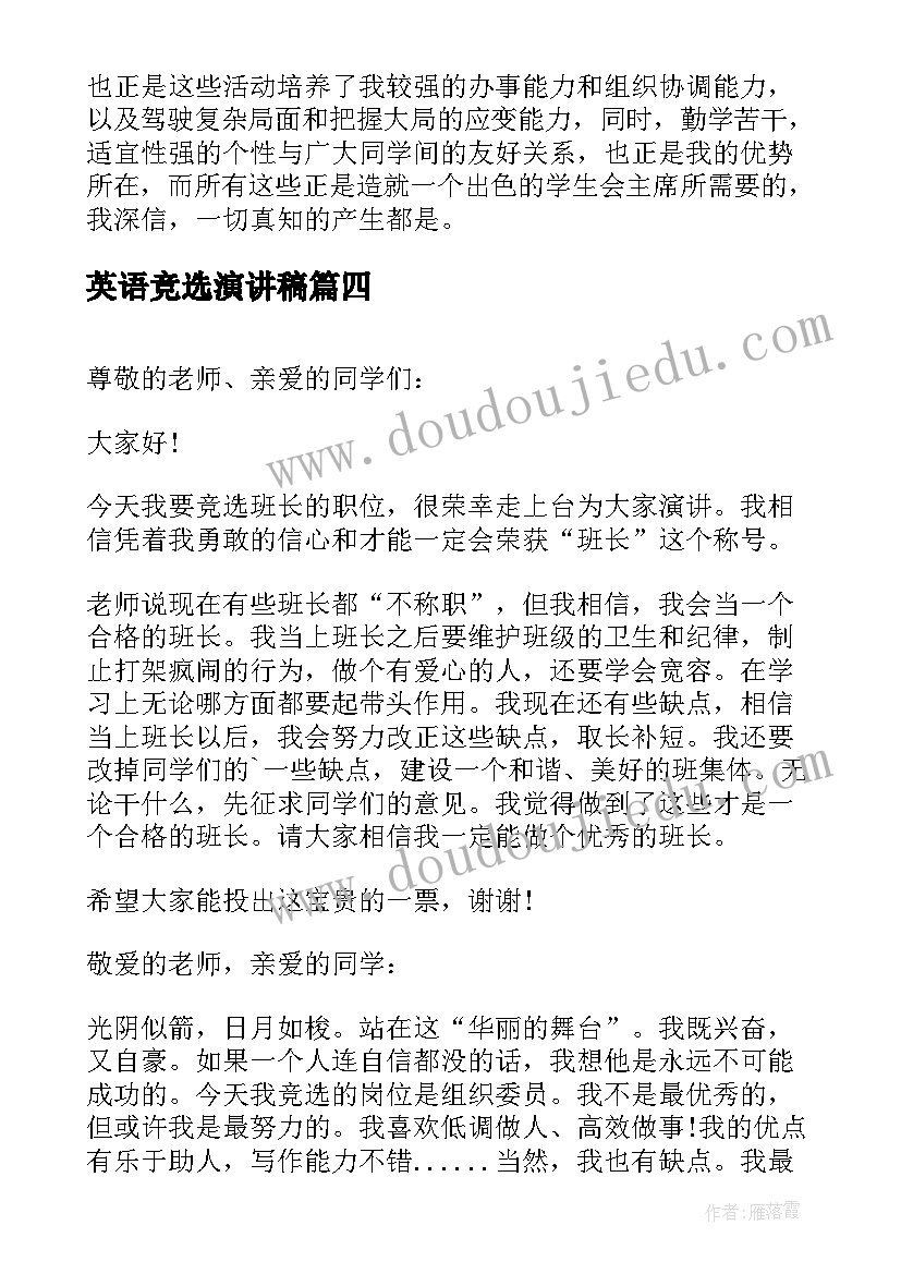 英语竞选演讲稿(优质5篇)