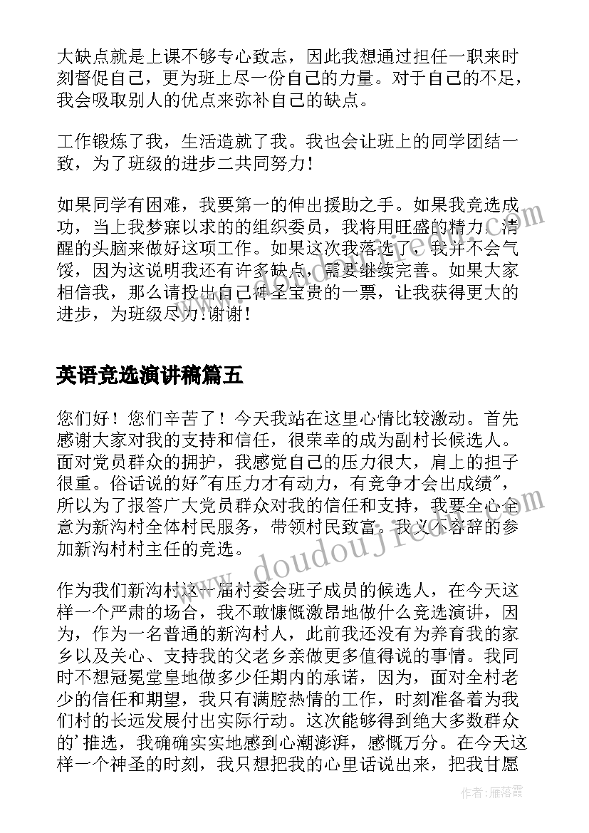 英语竞选演讲稿(优质5篇)