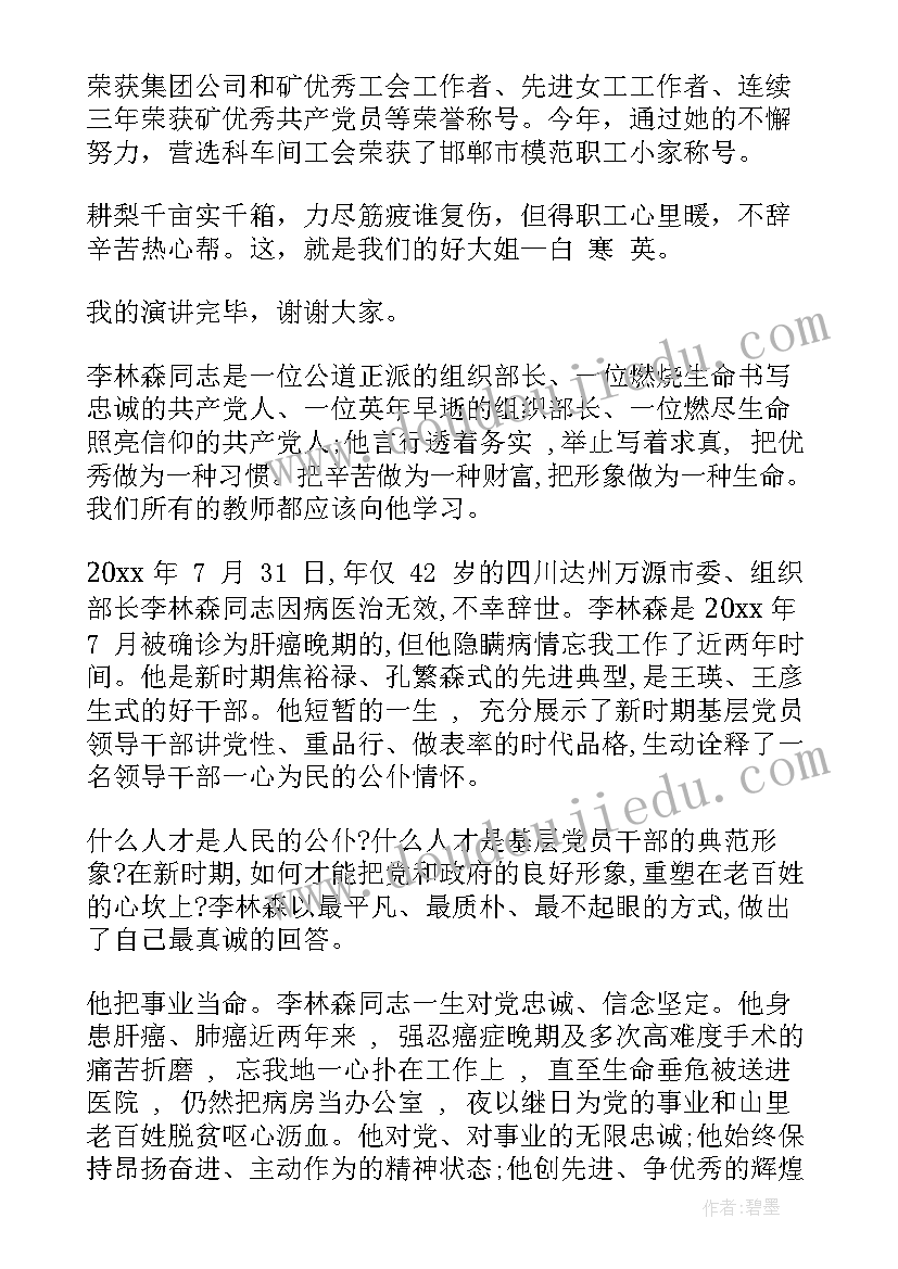 最新网红人物演讲稿三分钟(优质5篇)