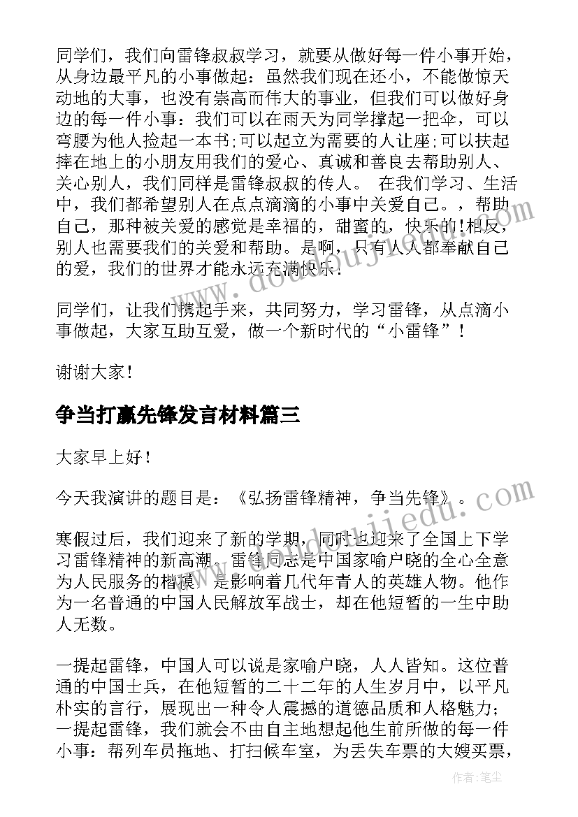 争当打赢先锋发言材料 创优争先的演讲稿创先争优争当先锋演讲稿(优秀5篇)