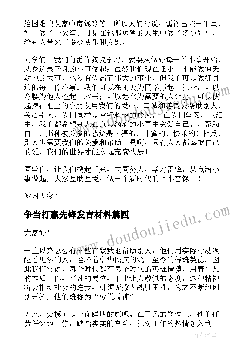 争当打赢先锋发言材料 创优争先的演讲稿创先争优争当先锋演讲稿(优秀5篇)